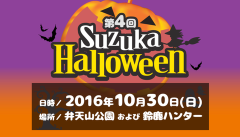 suzuka_halloween