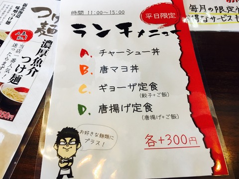 Menkouともや_ランチメニュー
