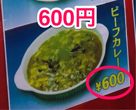 カレーハウスDON_600円2